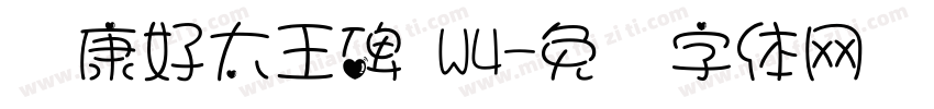华康好太王碑 W4字体转换